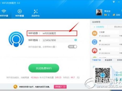 共享WiFi那些事儿：手把手教你怎么样共享wifi，从此网络分享不求人！