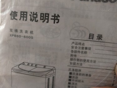 你家那台老古董洗衣机，是不是也跟上海申花一样“老而弥坚”？