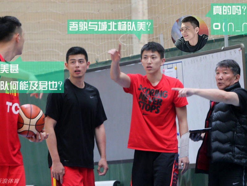 男篮集训颜值之争，郭艾伦自称帅得太明显引发“内讧”