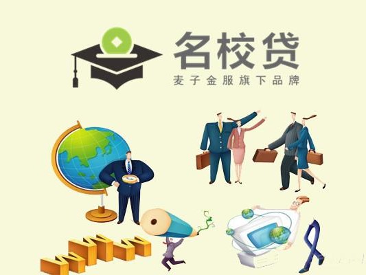 名校贷这张“校园馅饼”，真的能啃吗？听听过来人的大实话