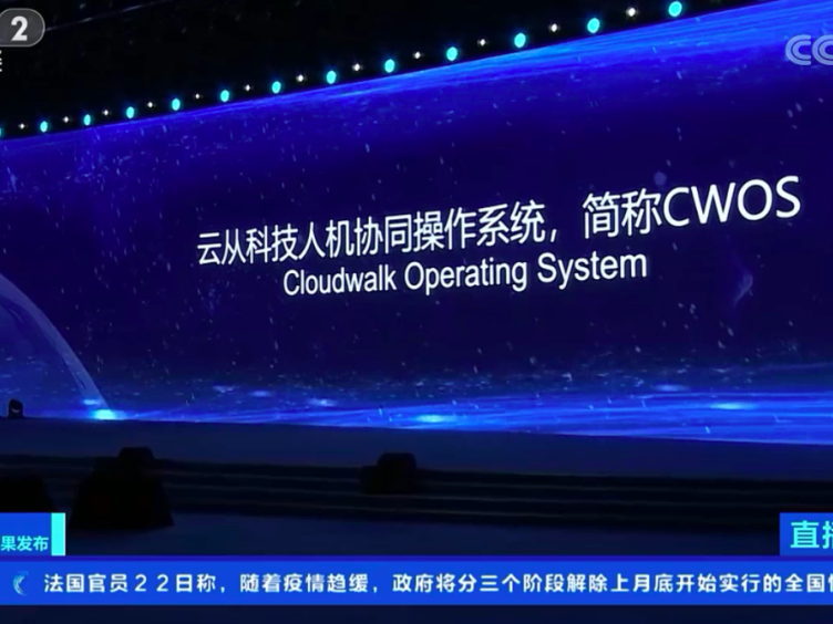 云从科技咋样了？这家AI明星企业的光与暗