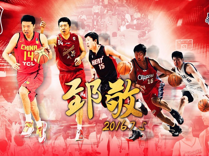 追风少年永不朽，郅爱一生忆峥嵘