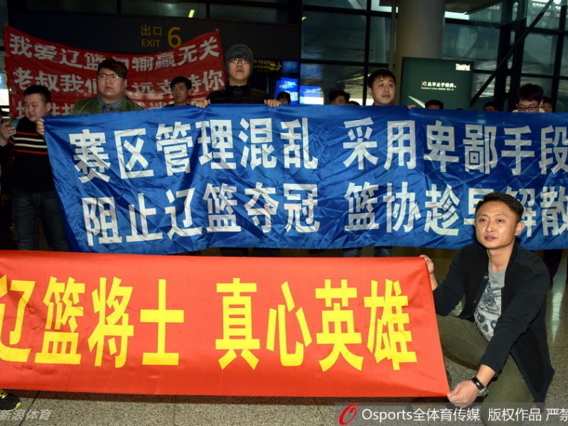 辽沈球迷含冤接机，标语声声讨伐篮协不作为
