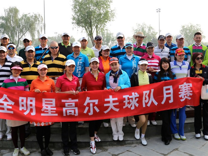 全明星高尔夫球赛春日雅集记